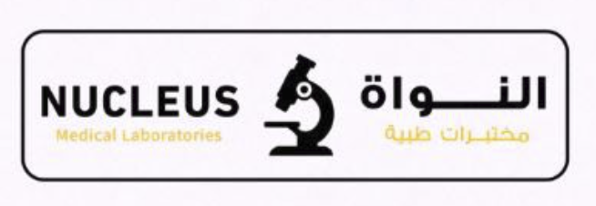 مختبرات النواة الطبية