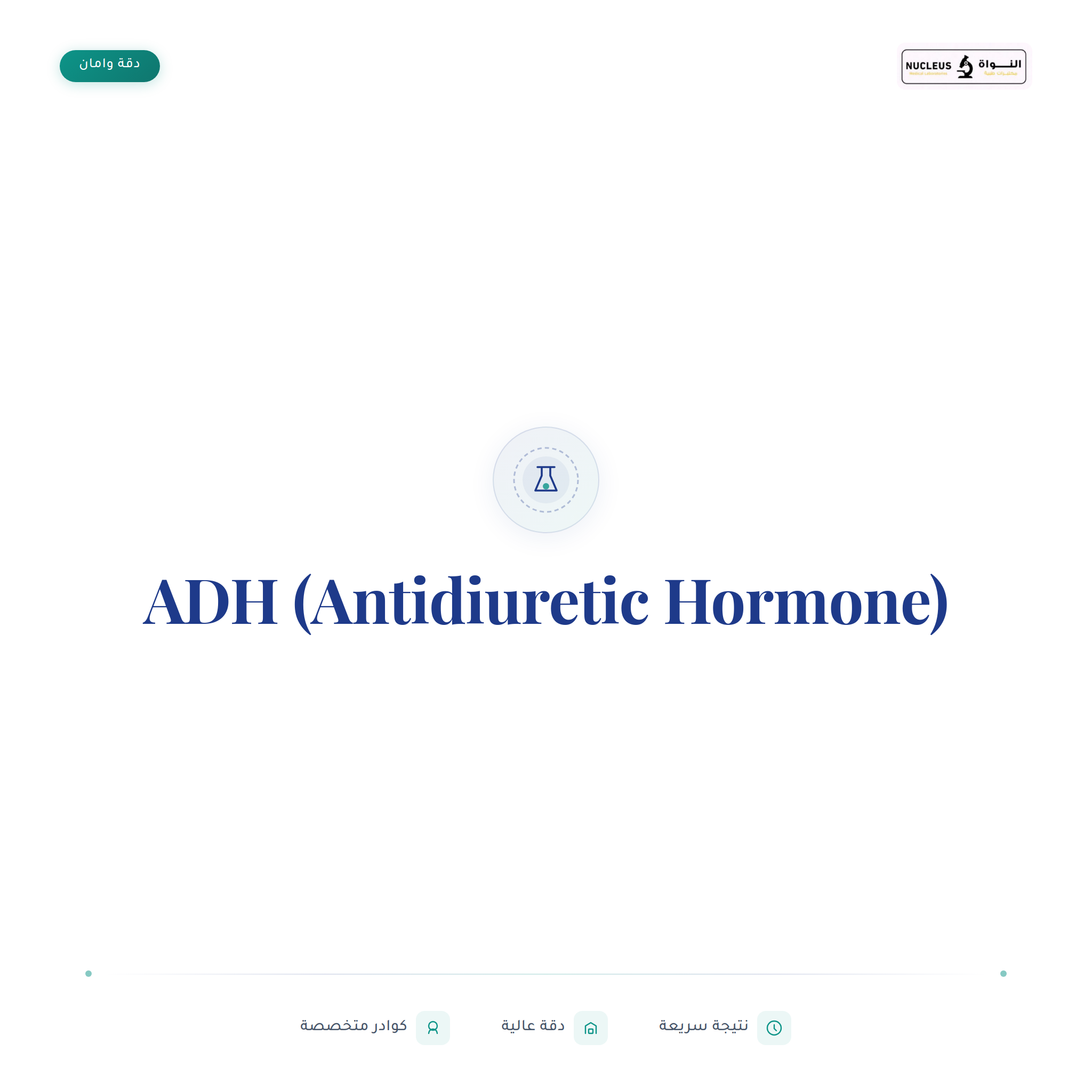 ADH (Antidiuretic Hormone)