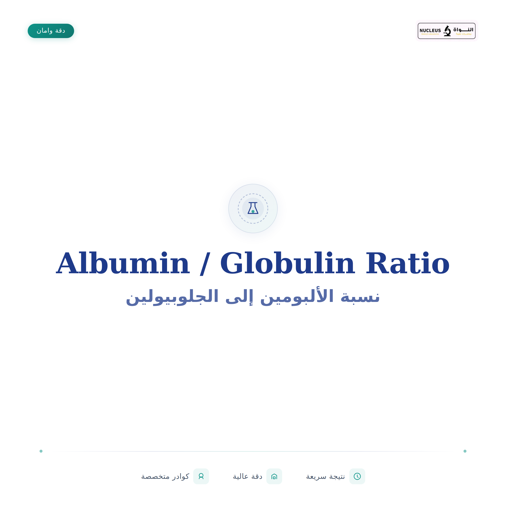 Albumin / Globulin Ratio