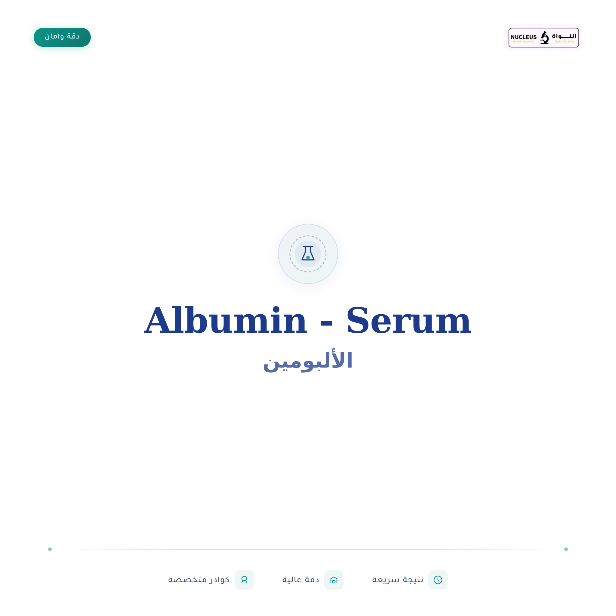 Albumin - Serum
