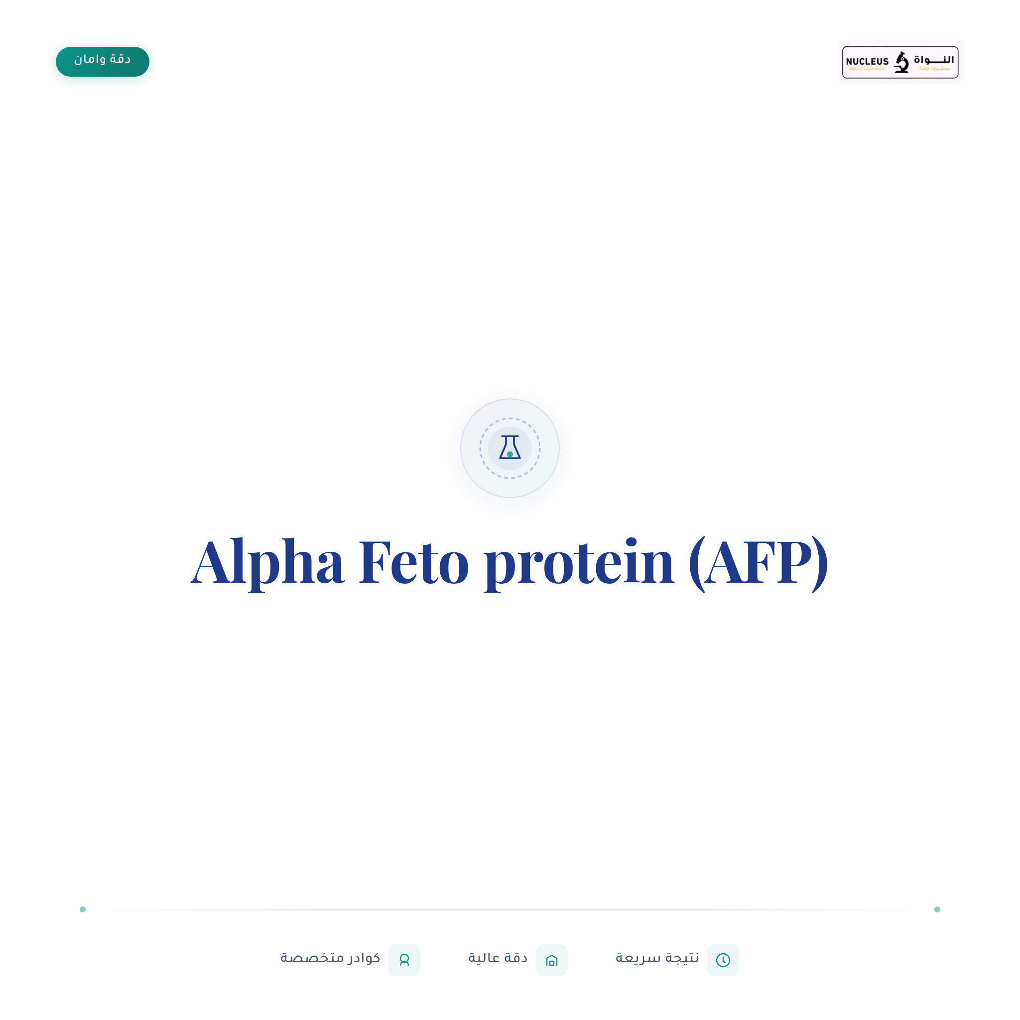 Alpha Feto protein (AFP)