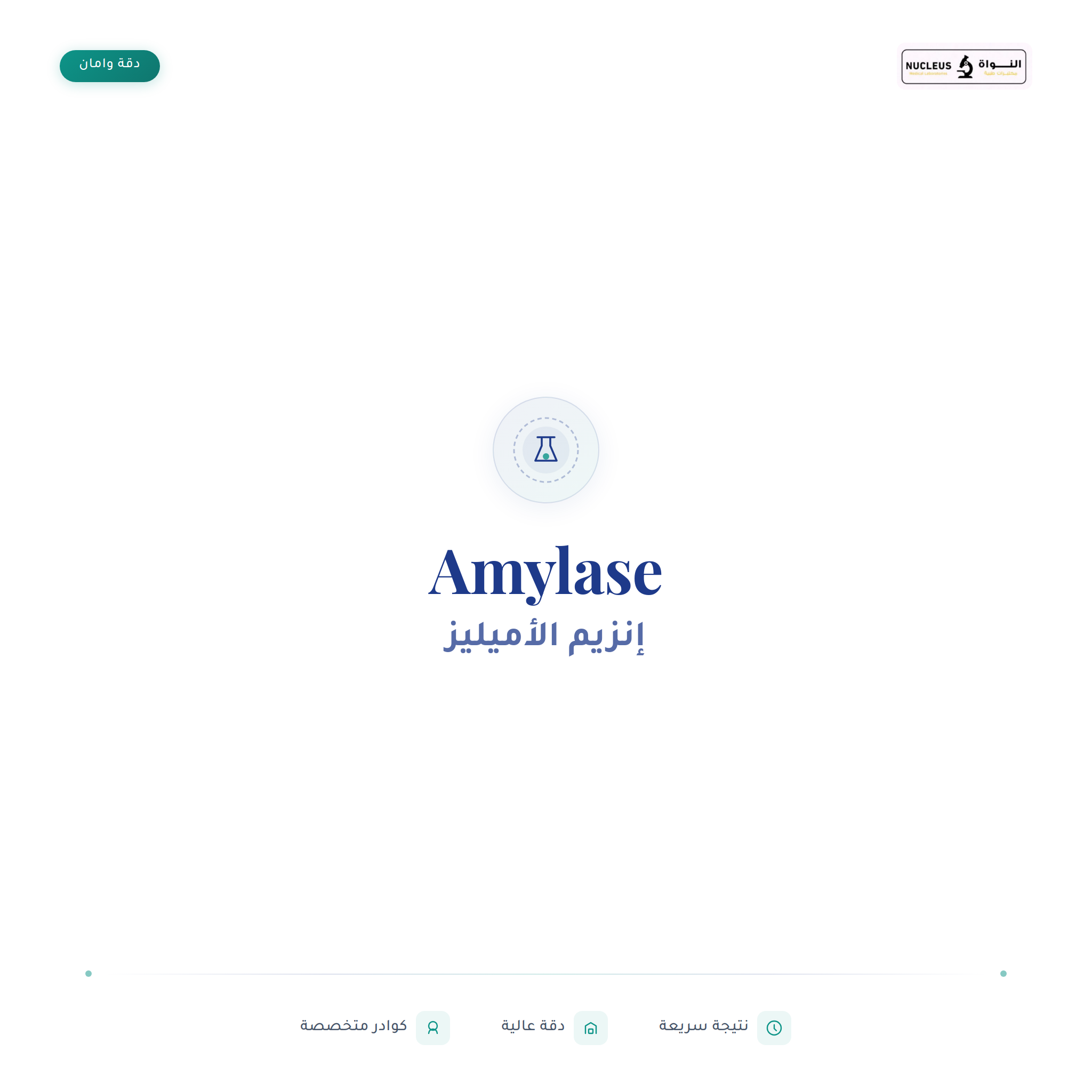 Amylase
