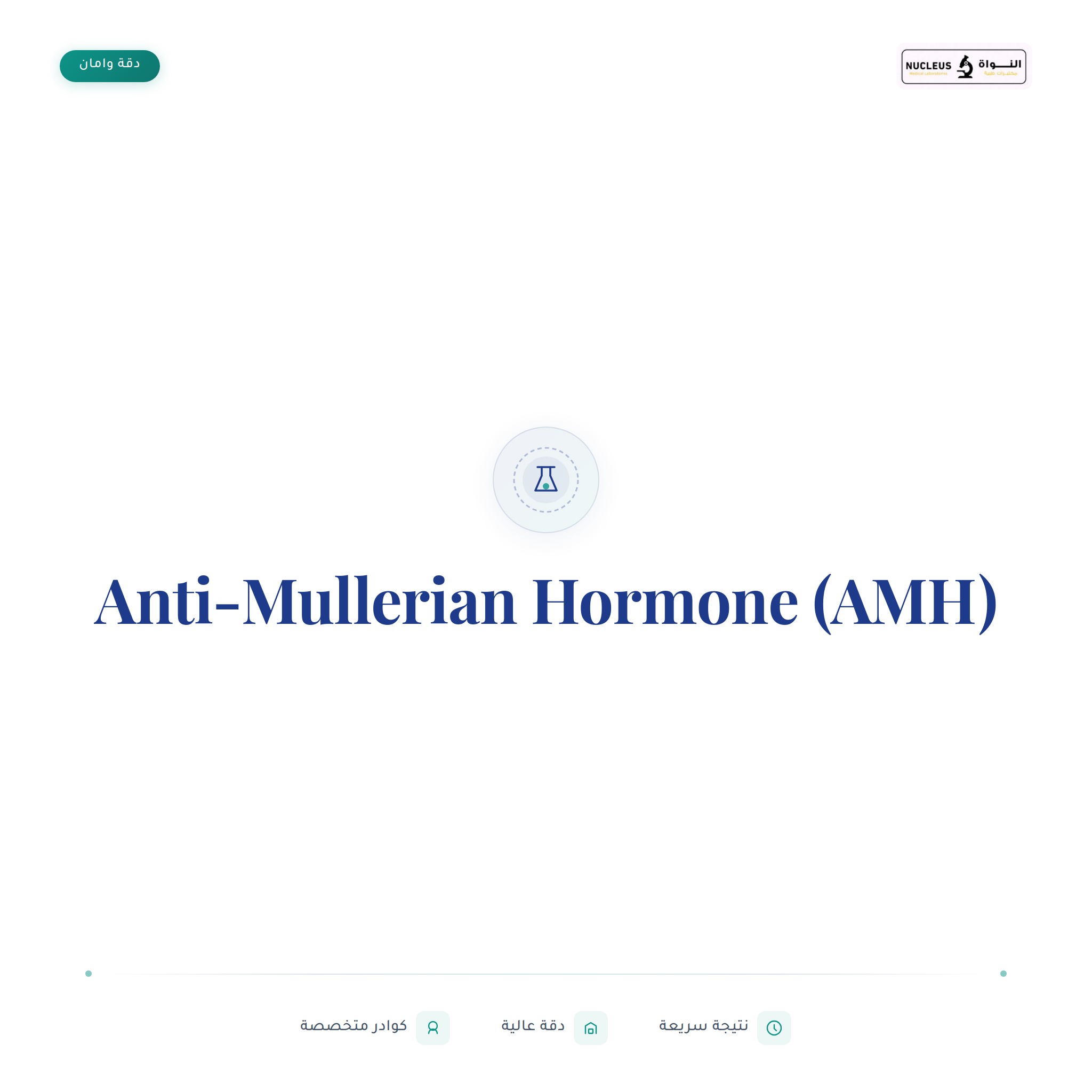 Anti-Mullerian Hormone (AMH)