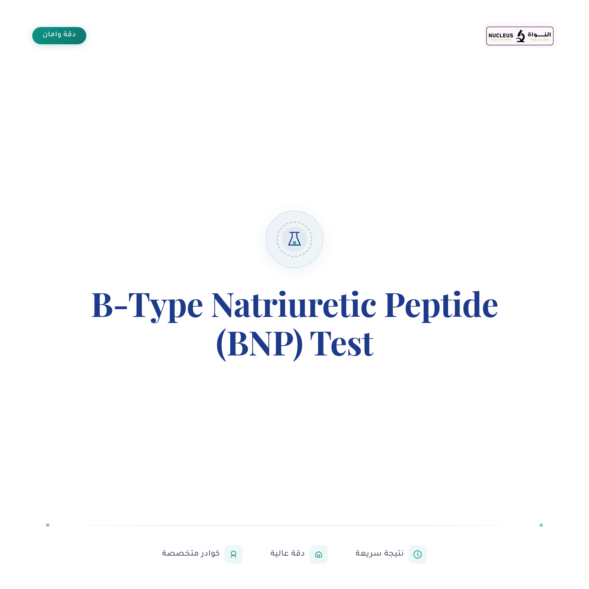 B-Type Natriuretic Peptide (BNP) Test