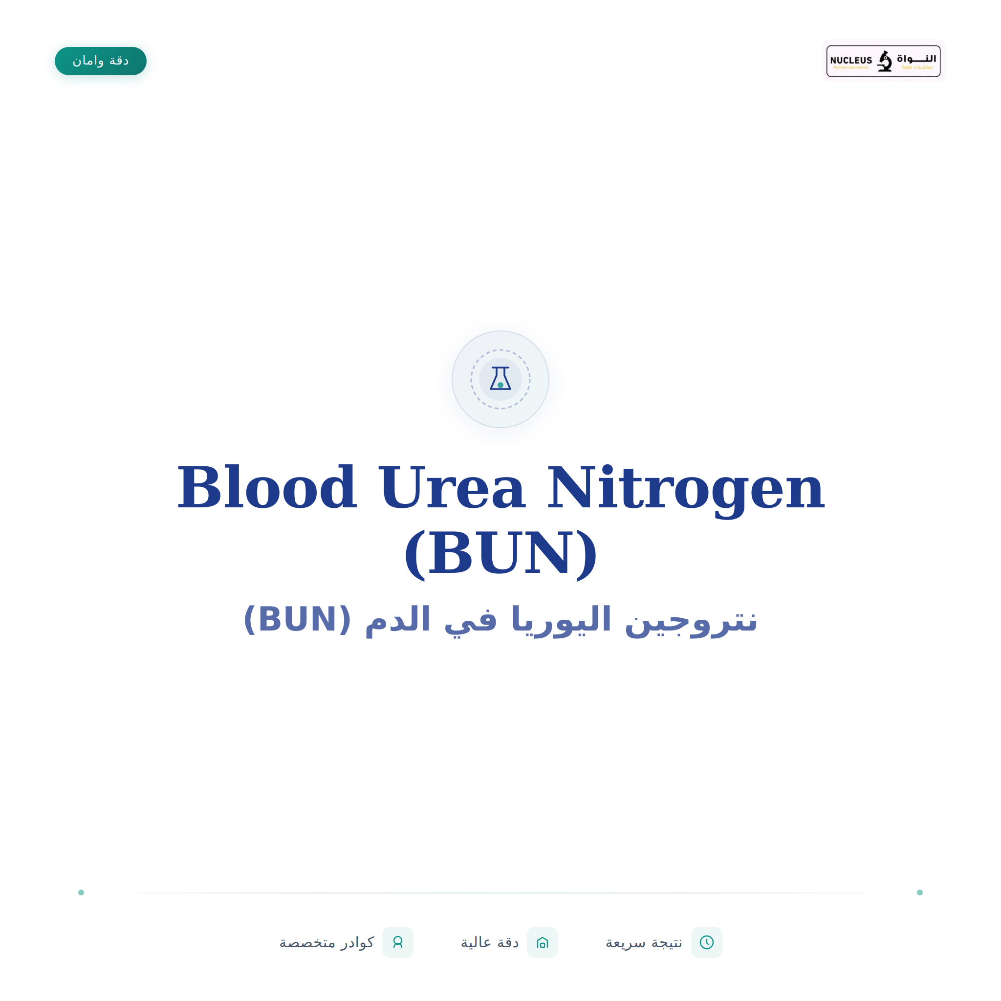 Blood Urea Nitrogen (BUN)
