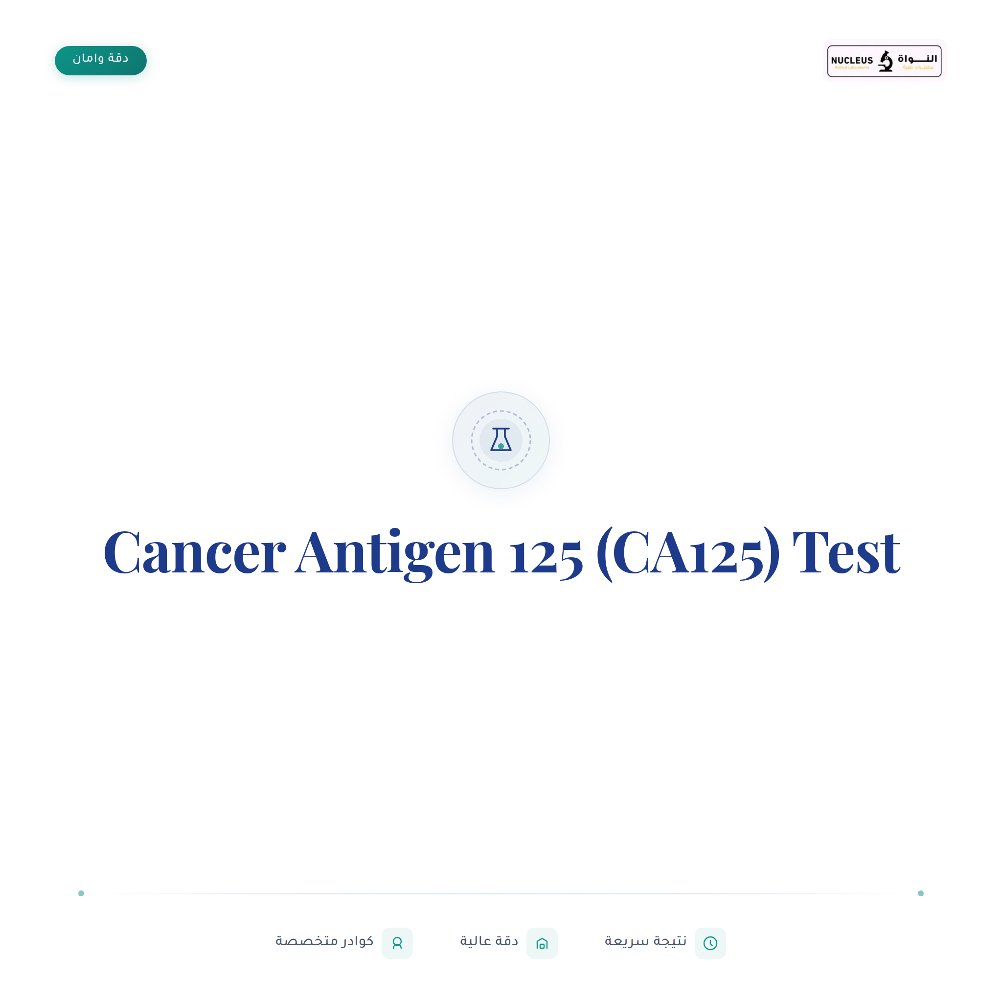 Cancer Antigen 125 (CA125) Test