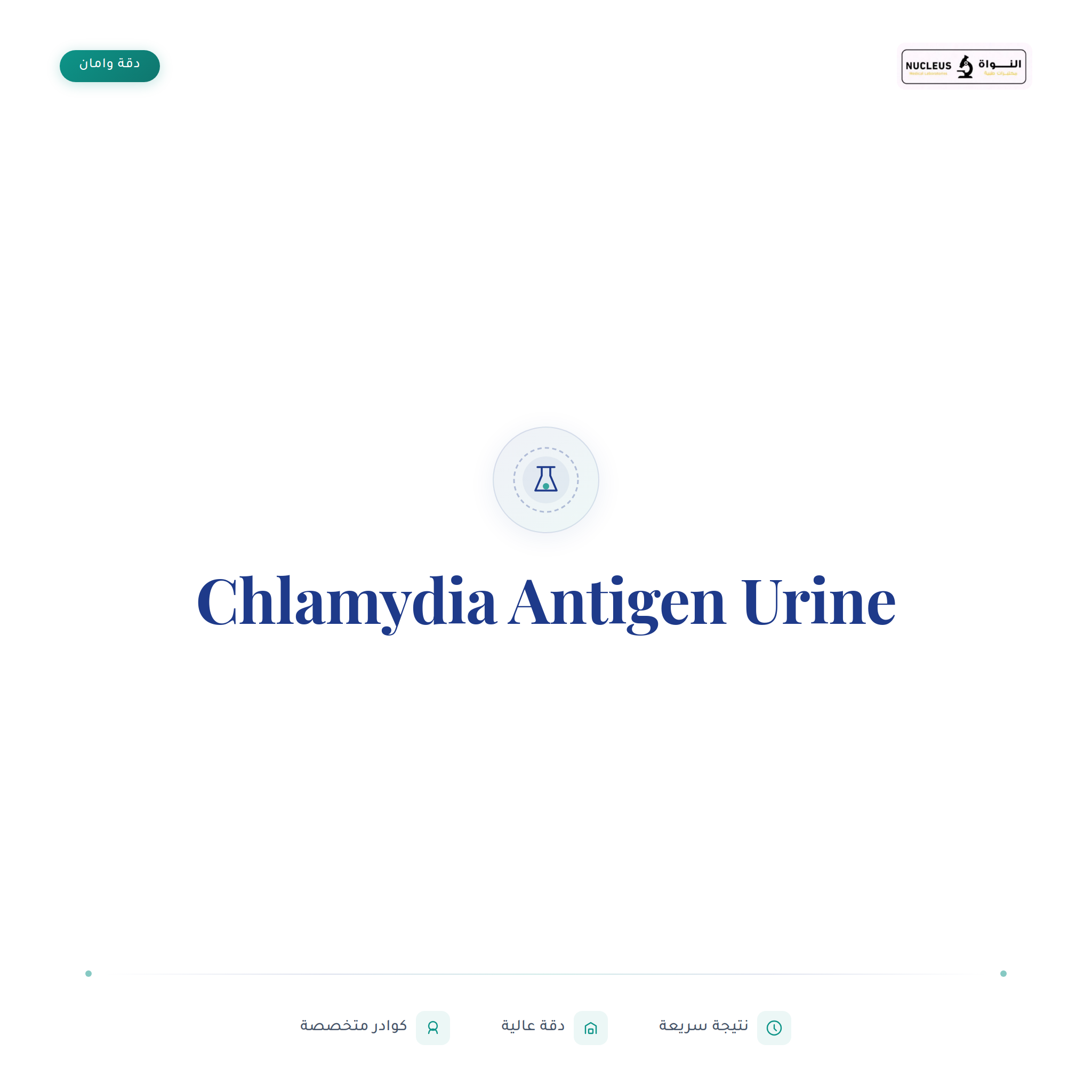 Chlamydia Antigen Urine
