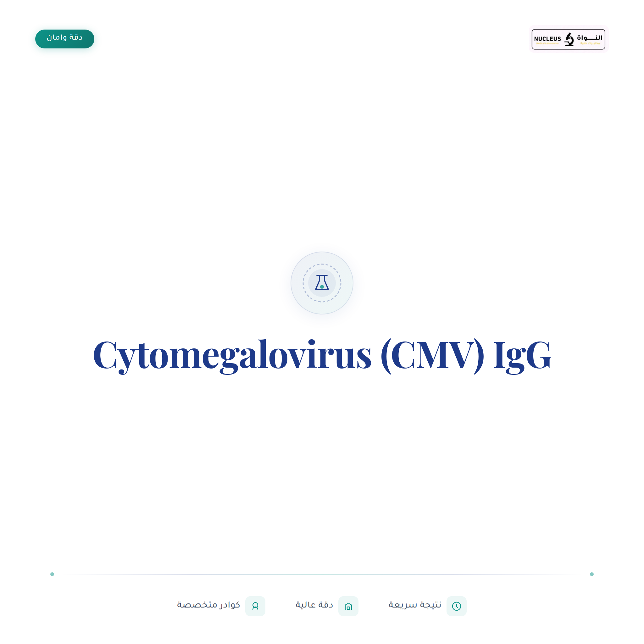 Cytomegalovirus (CMV) IgG