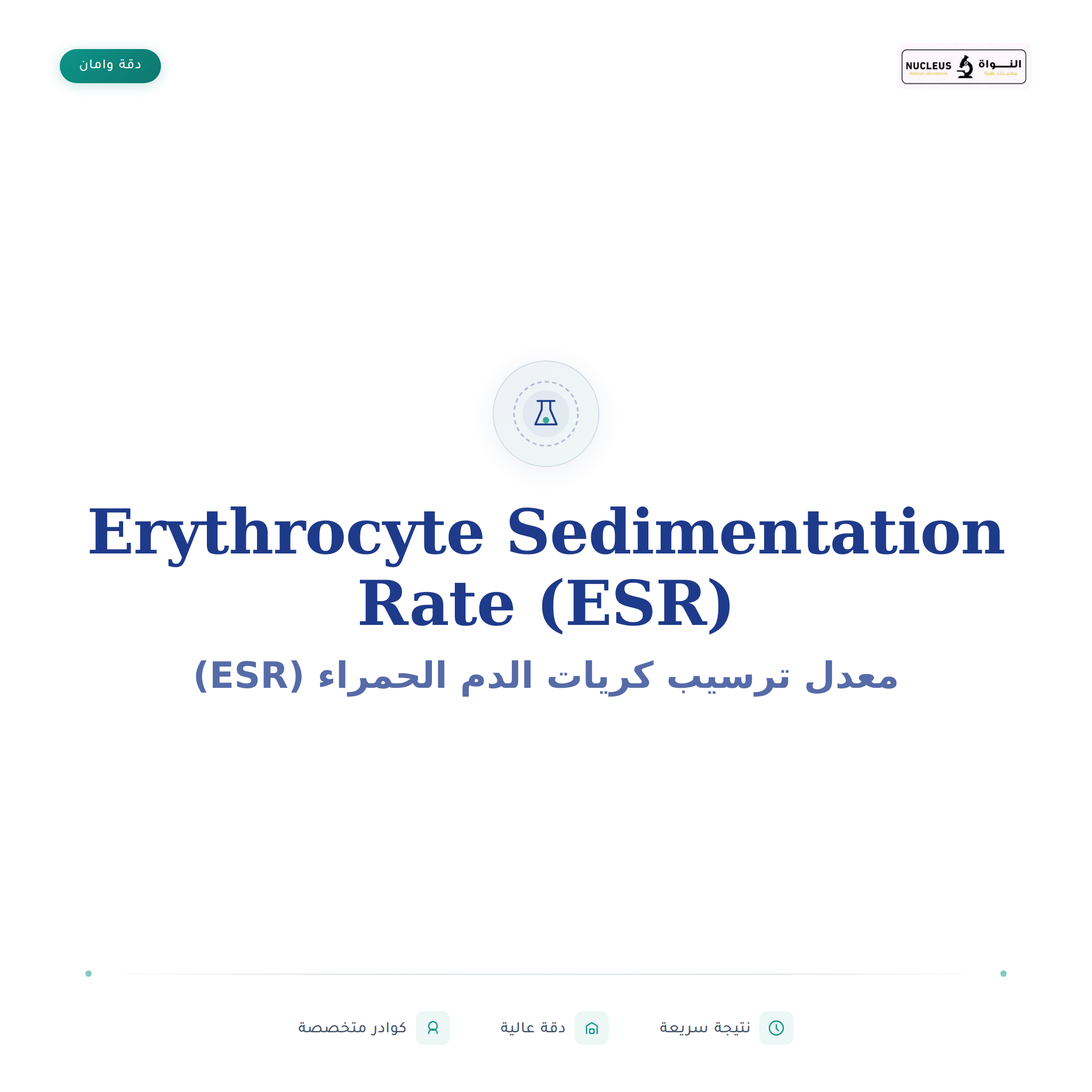 Erythrocyte Sedimentation Rate (ESR)