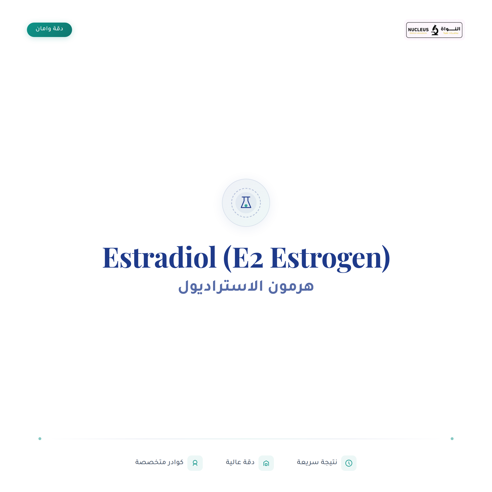 Estradiol (E2 Estrogen)