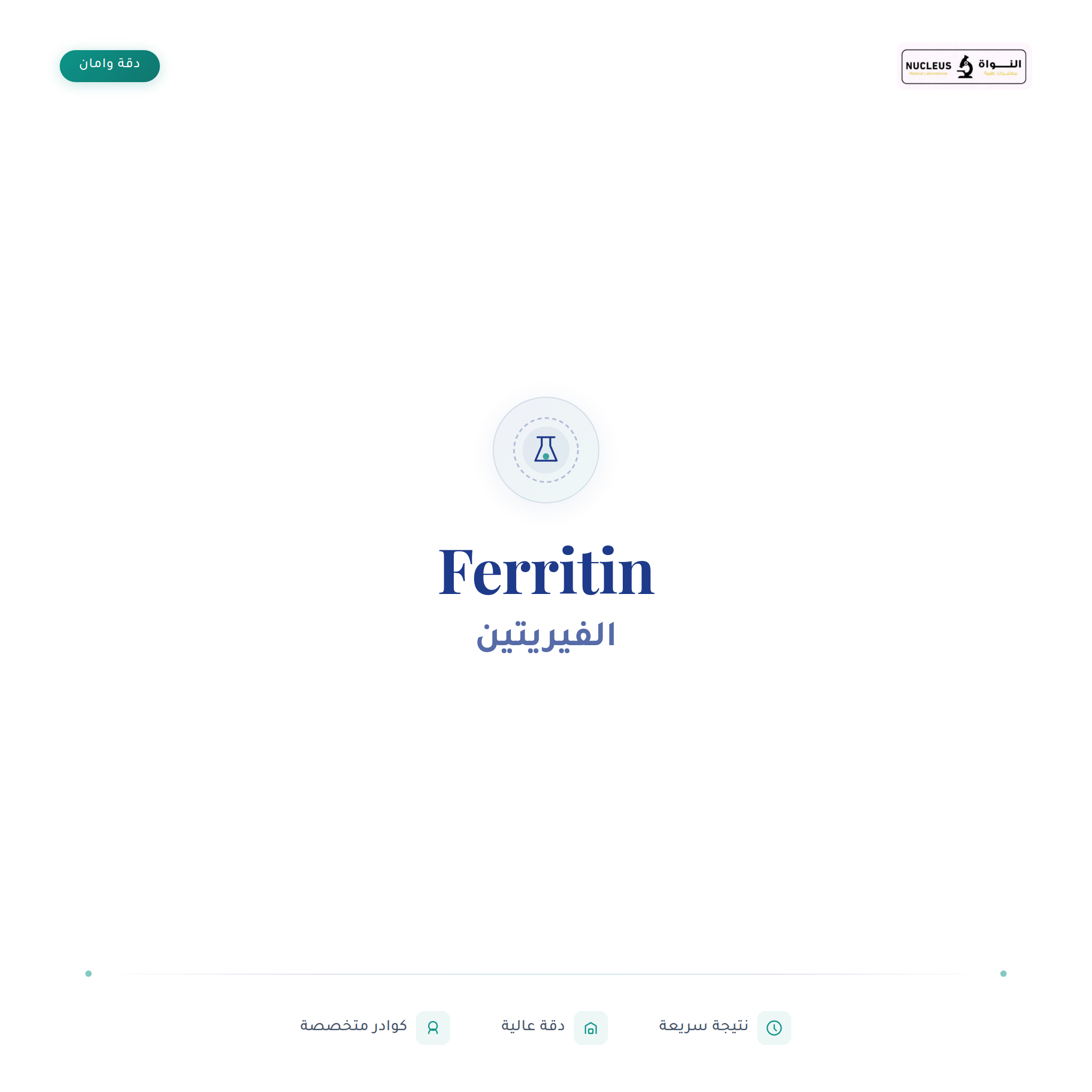 Ferritin