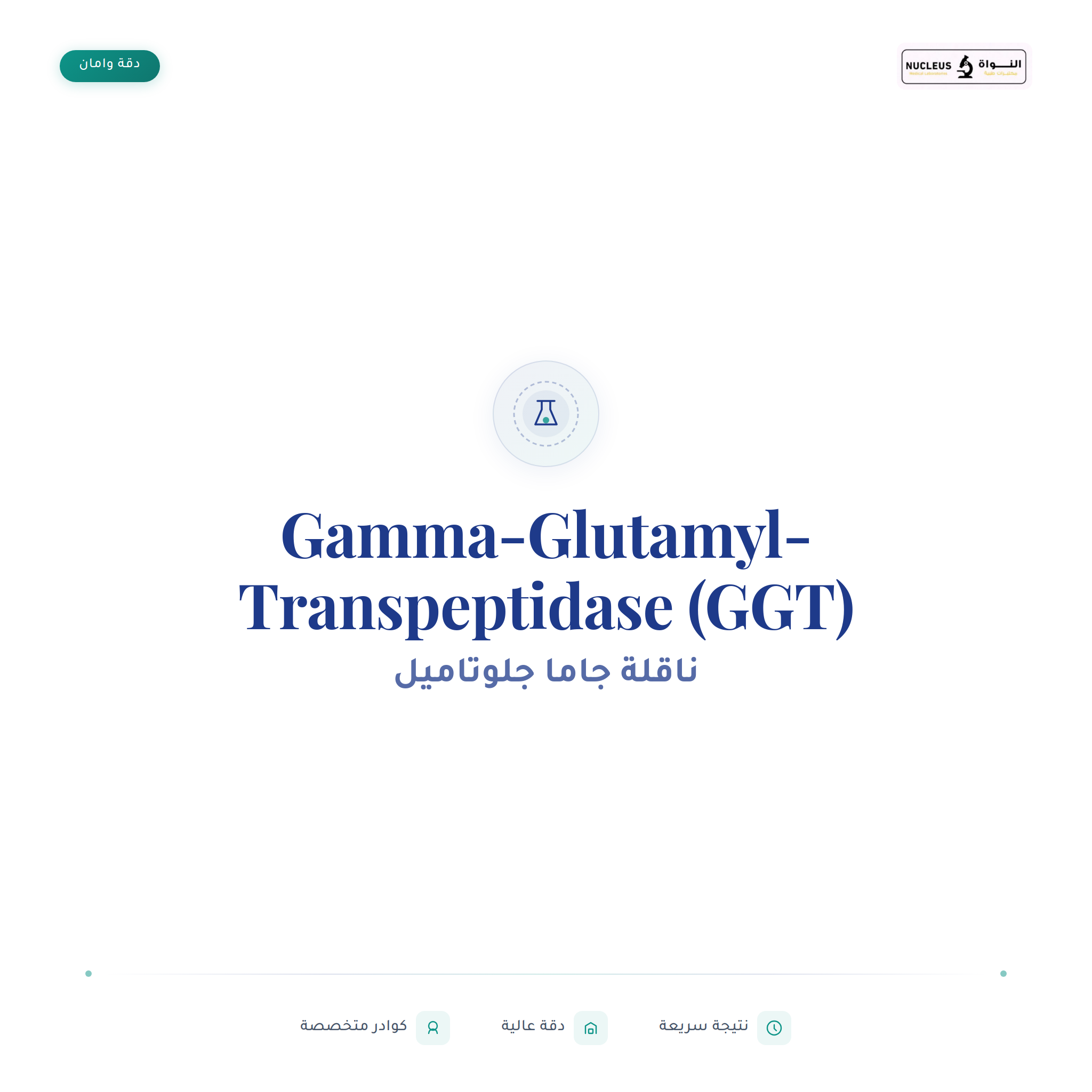 Gamma-Glutamyl-Transpeptidase (GGT)