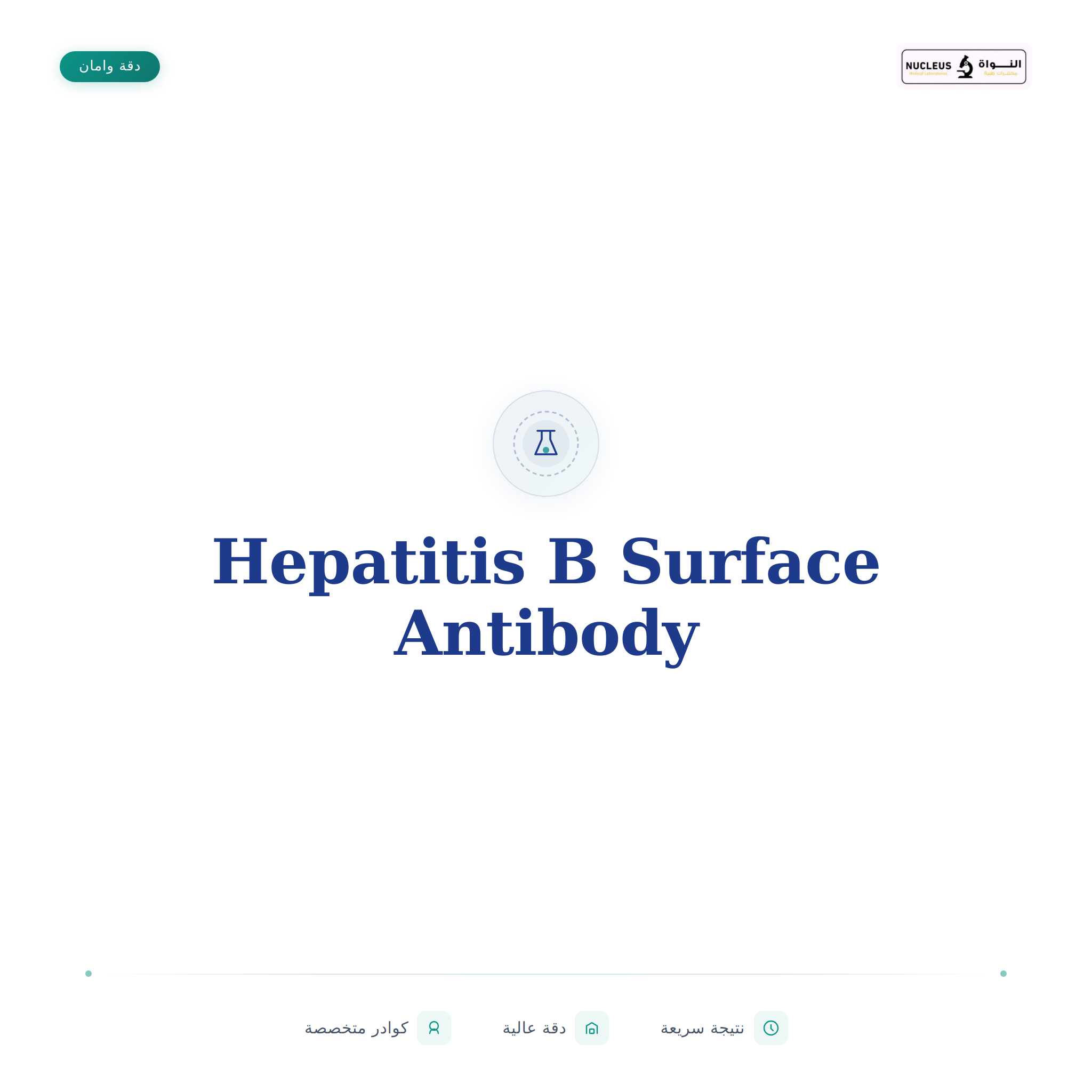Hepatitis B Surface Antibody