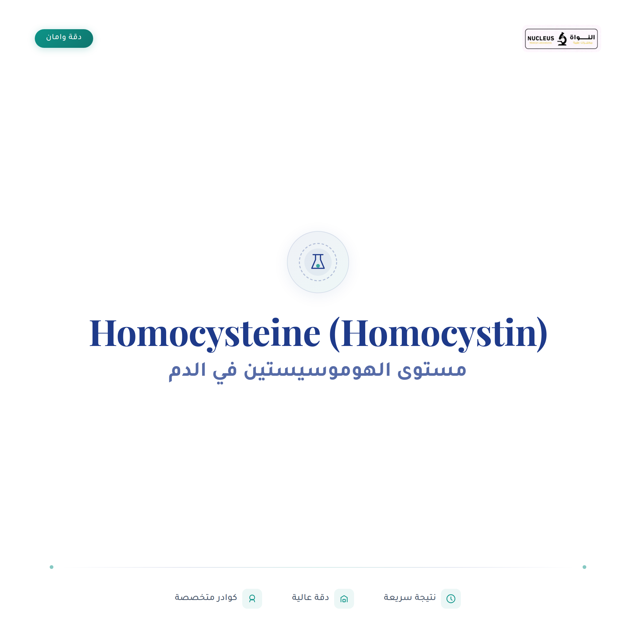 Homocysteine (Homocystin)