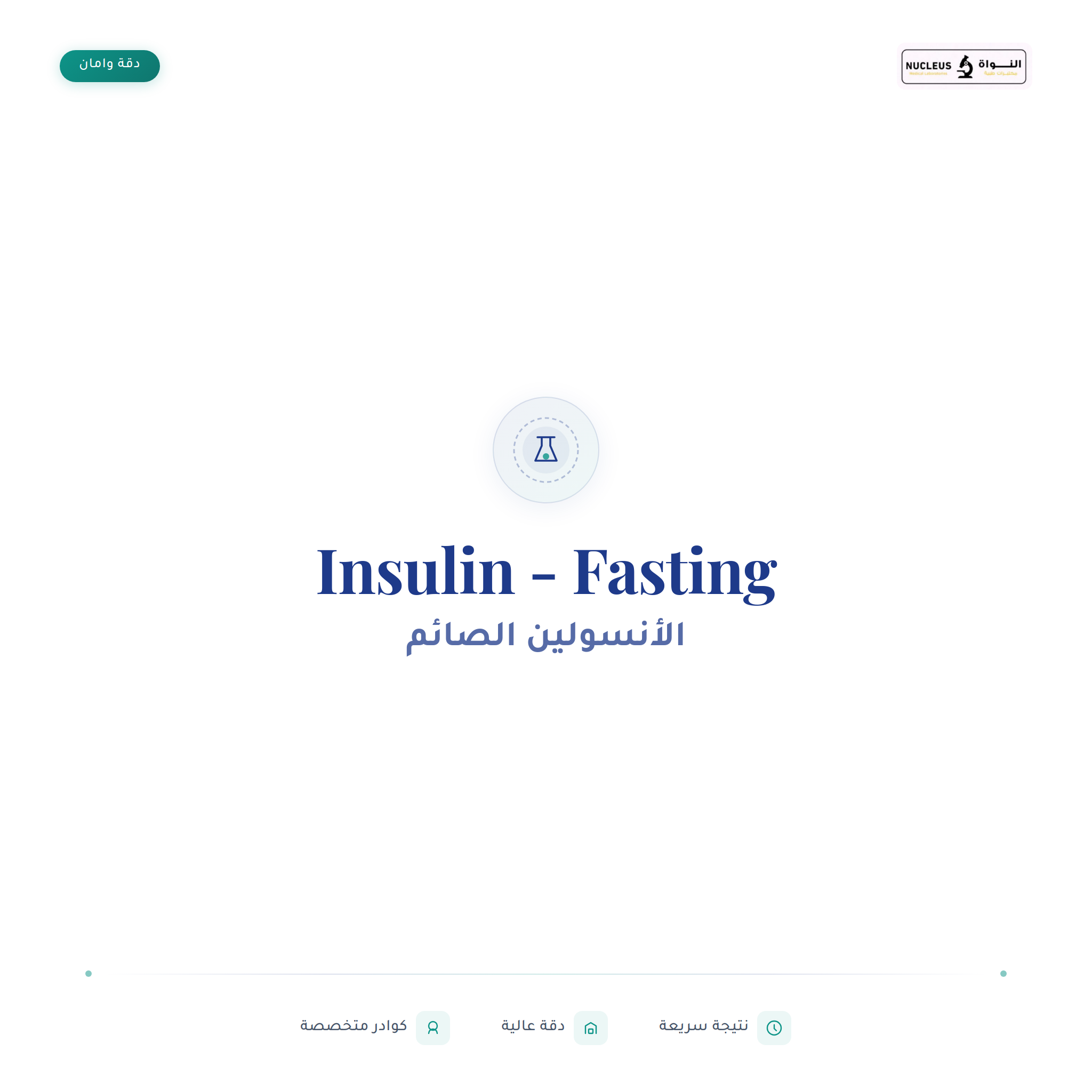 Insulin - Fasting
