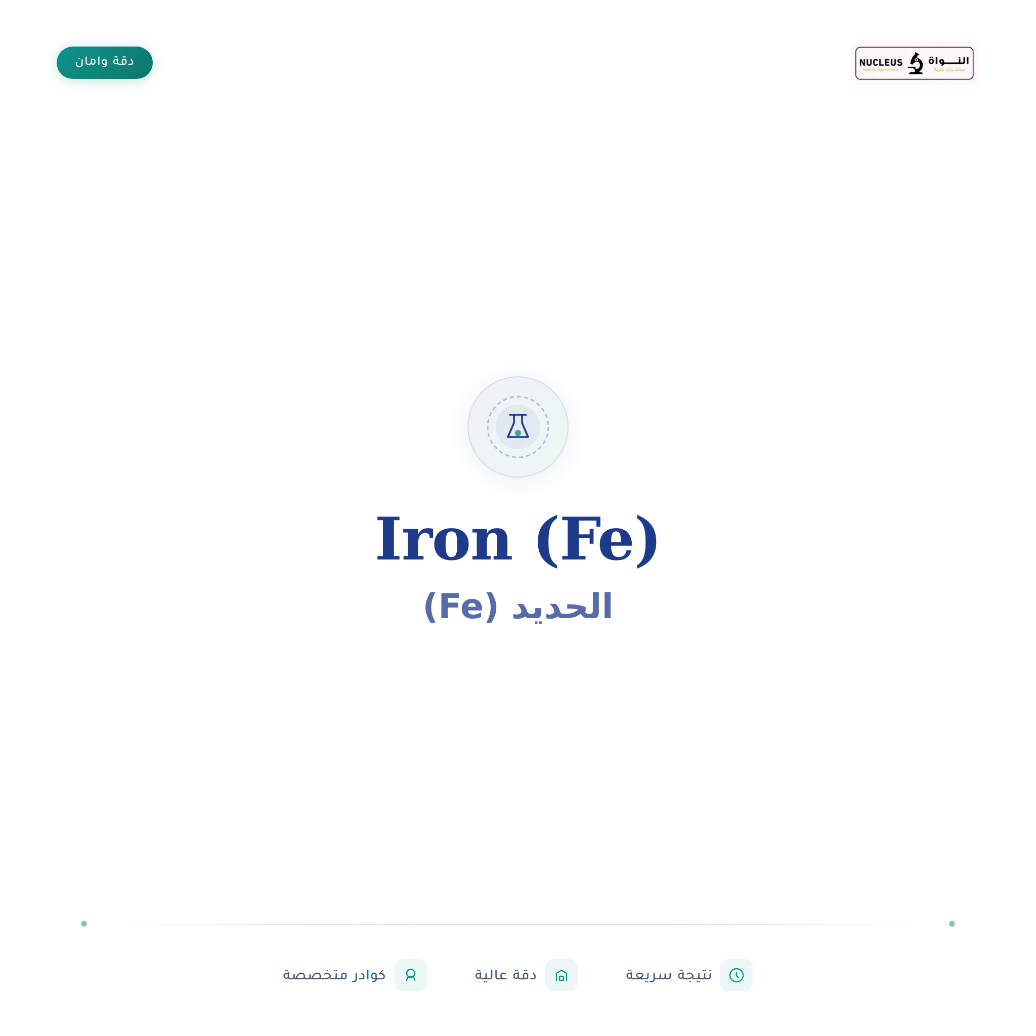Iron (Fe)