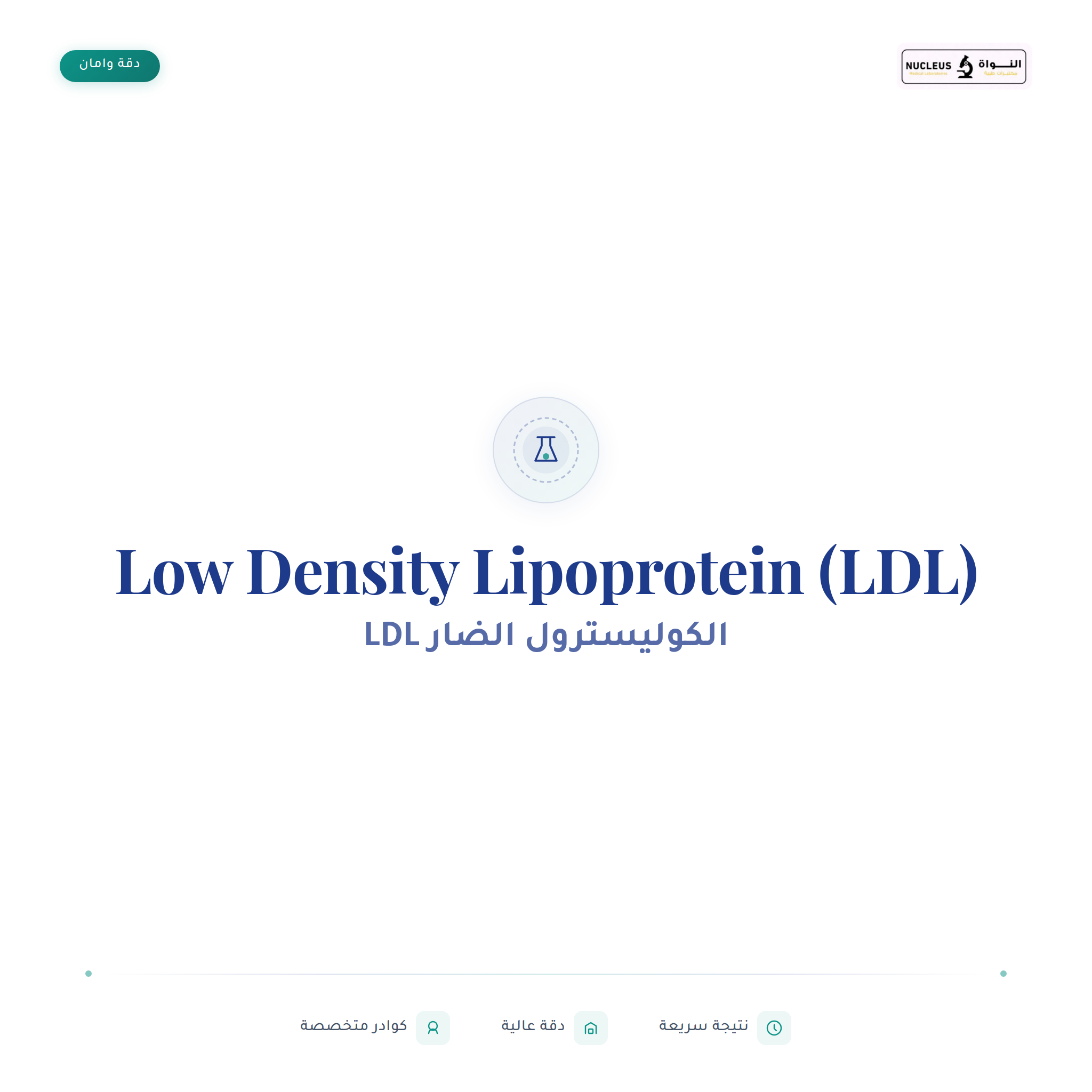 Low Density Lipoprotein (LDL)