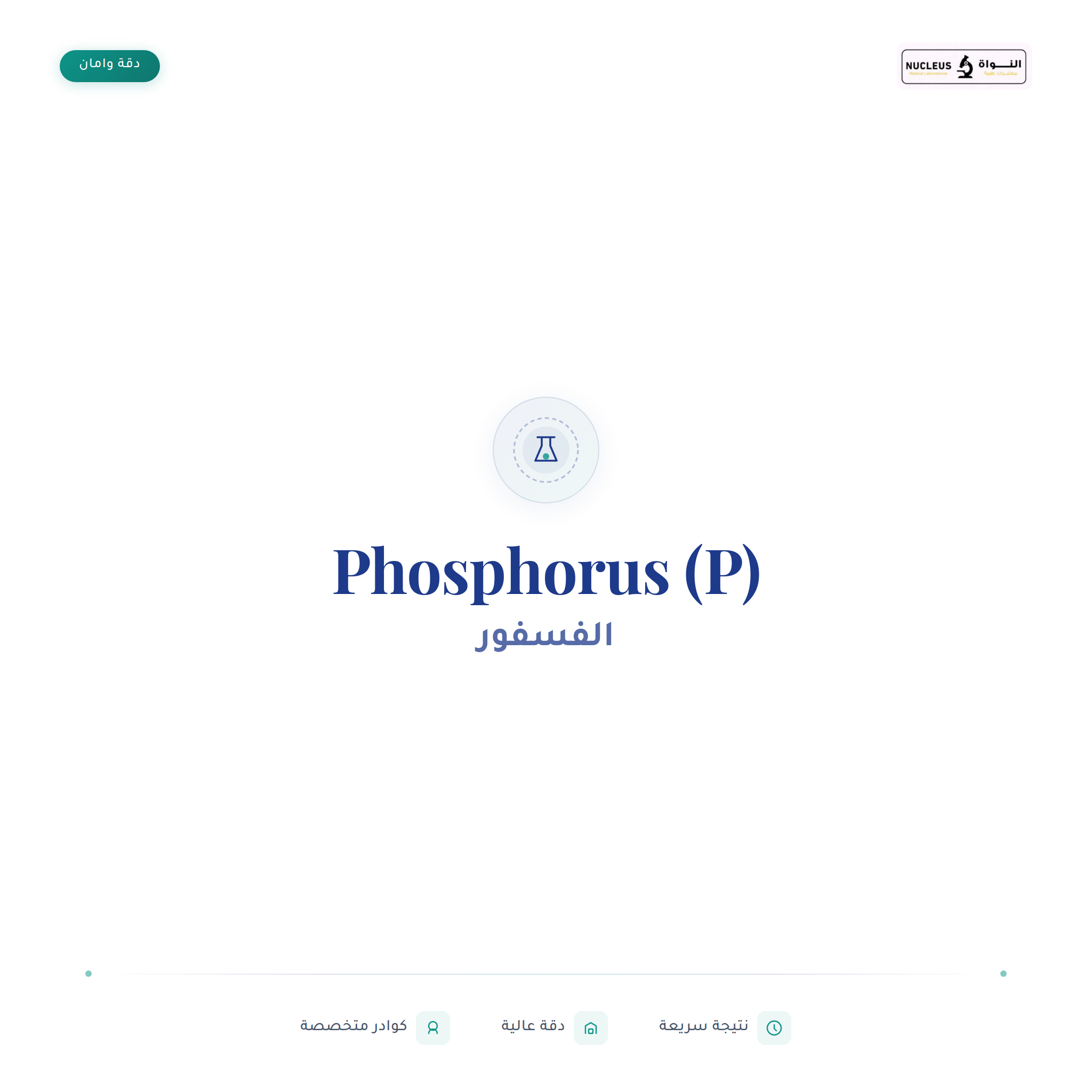 Phosphorus (P)