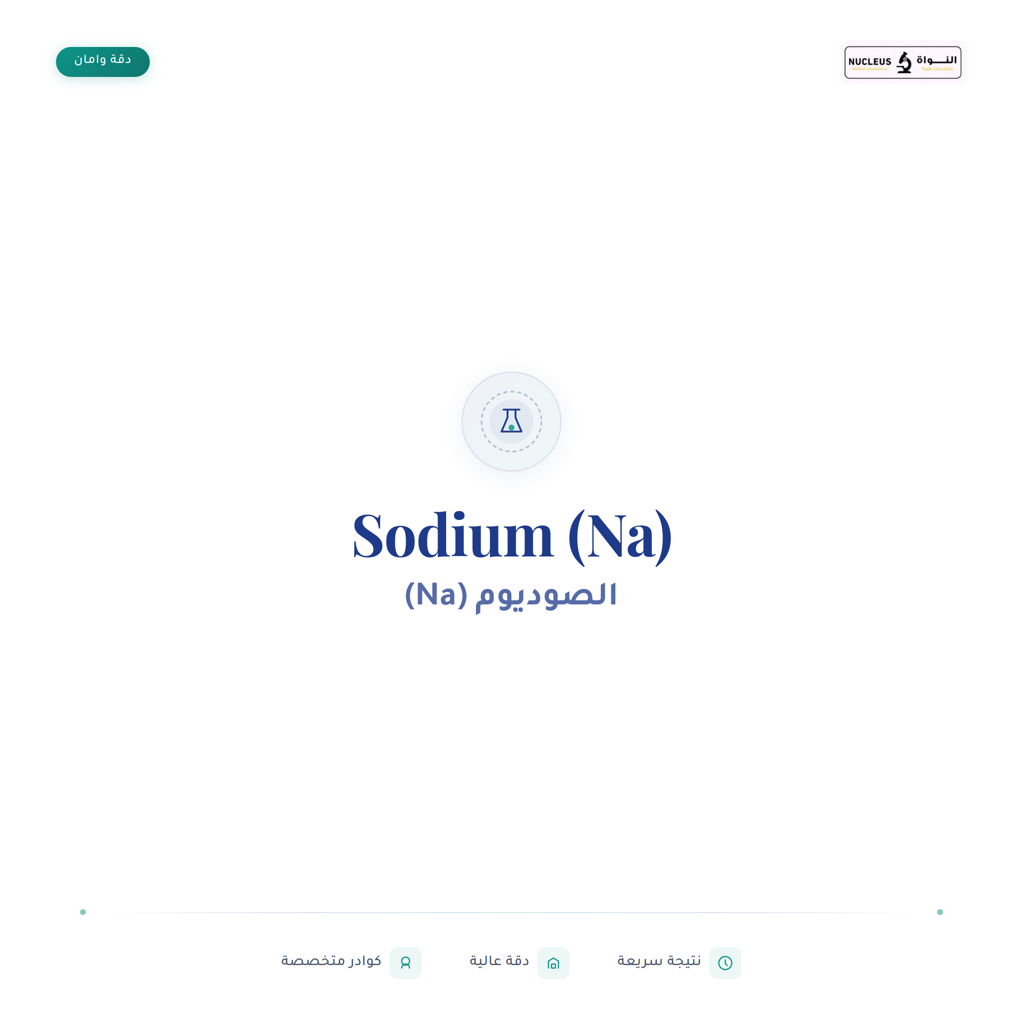 Sodium (Na)