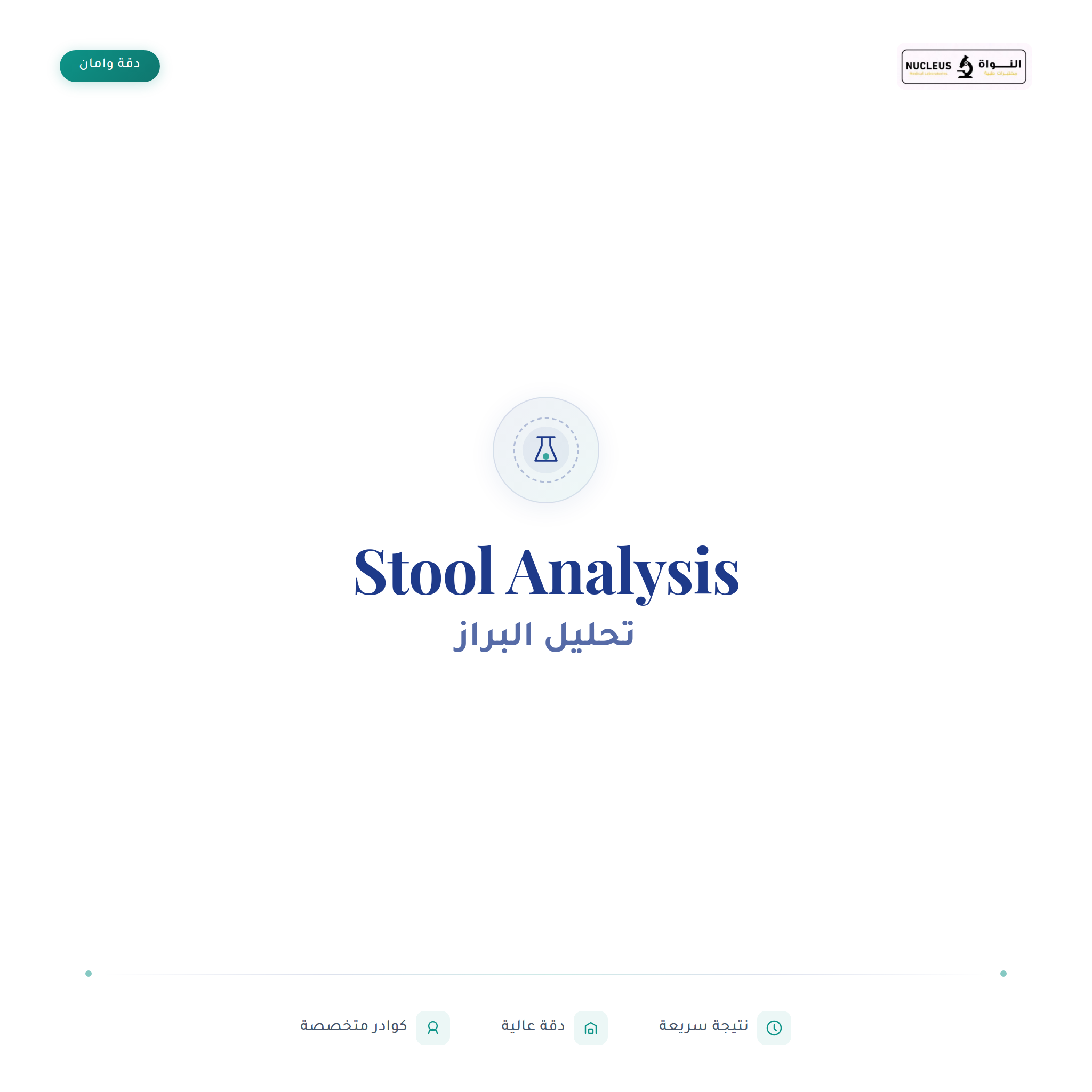 Stool Analysis