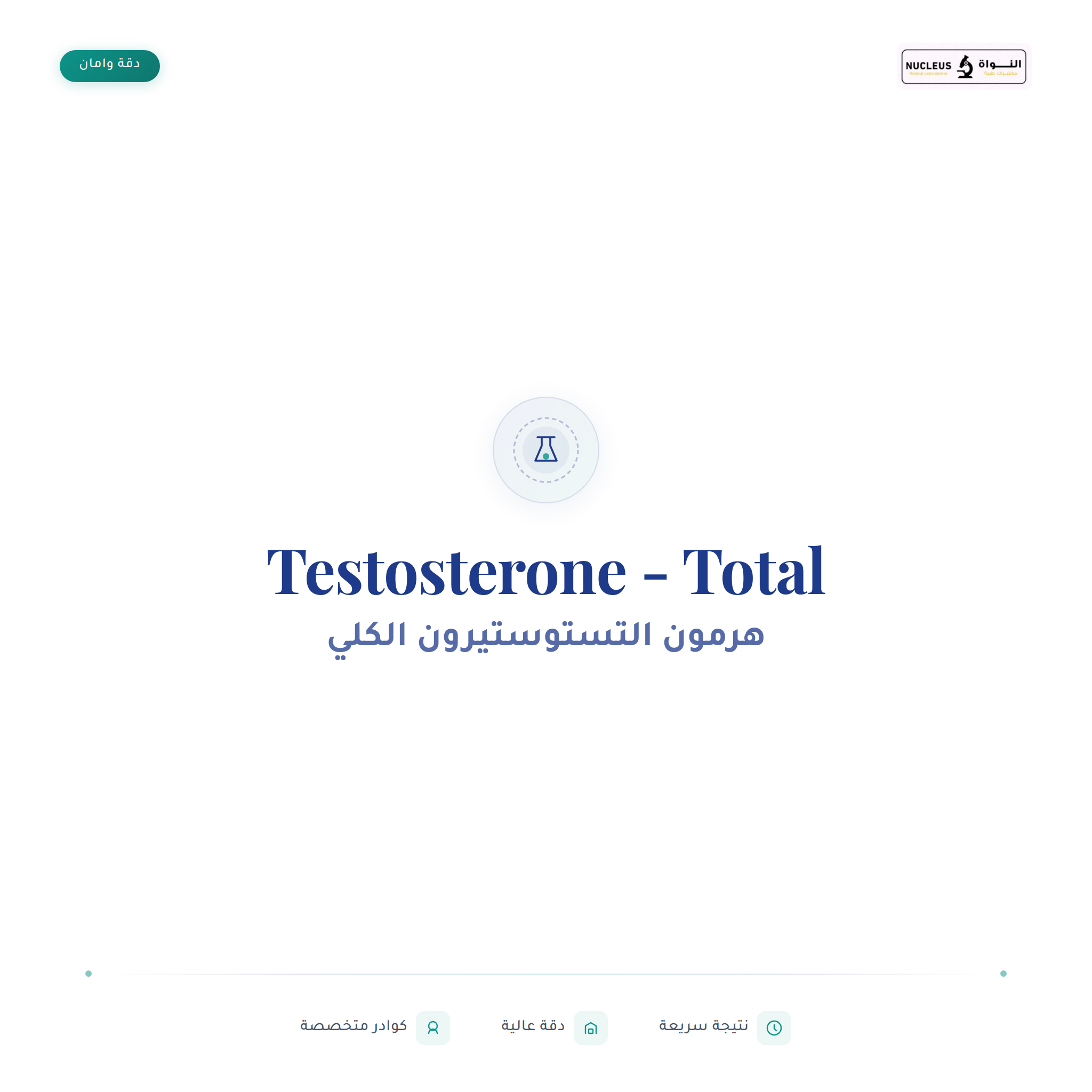 Testosterone - Total