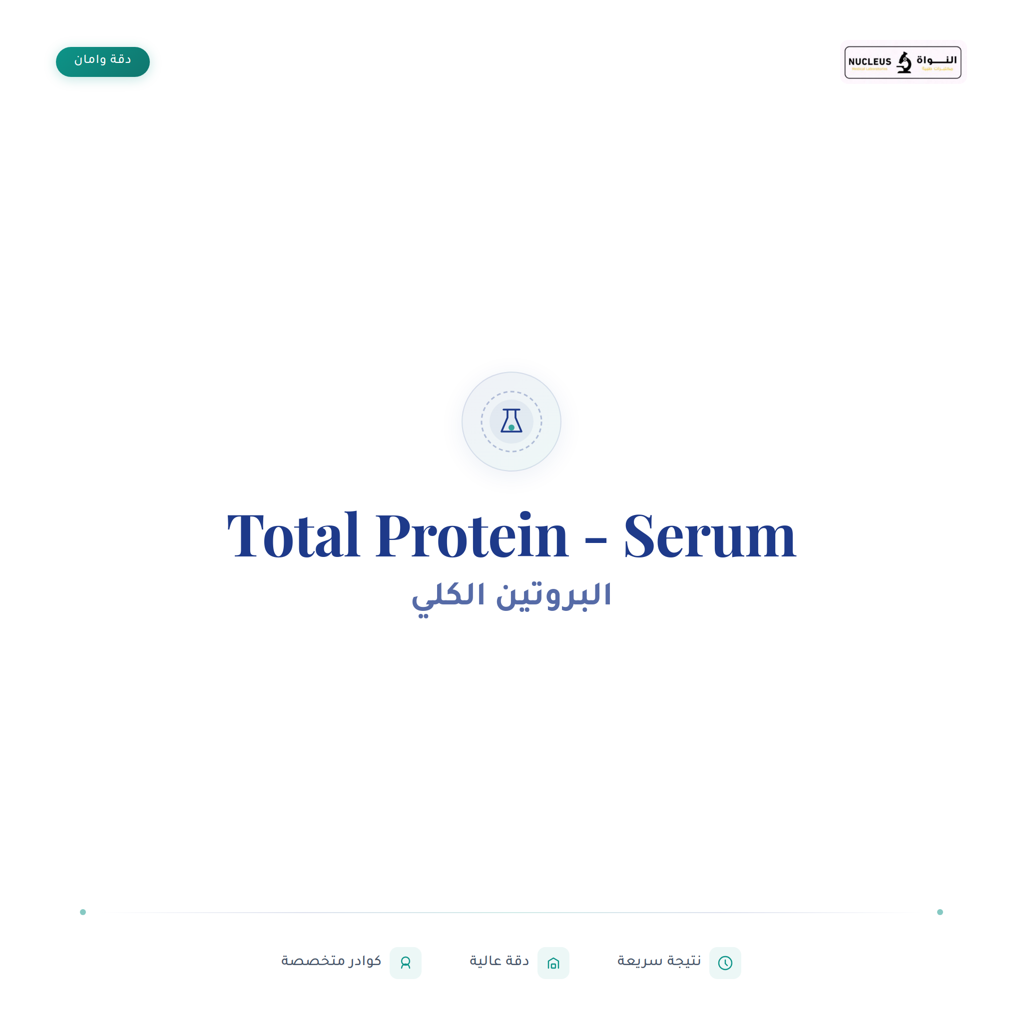 Total Protein - Serum