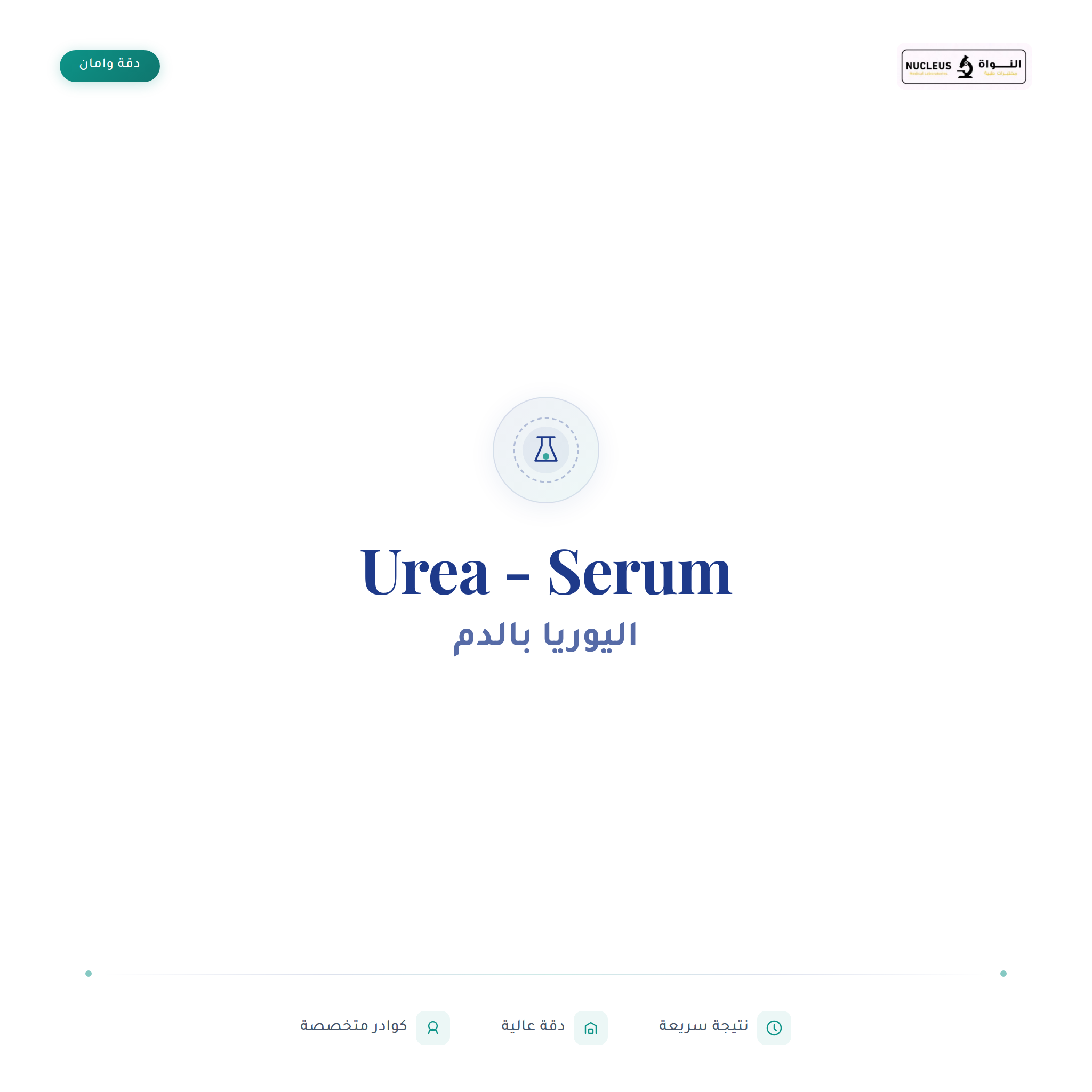 Urea - Serum
