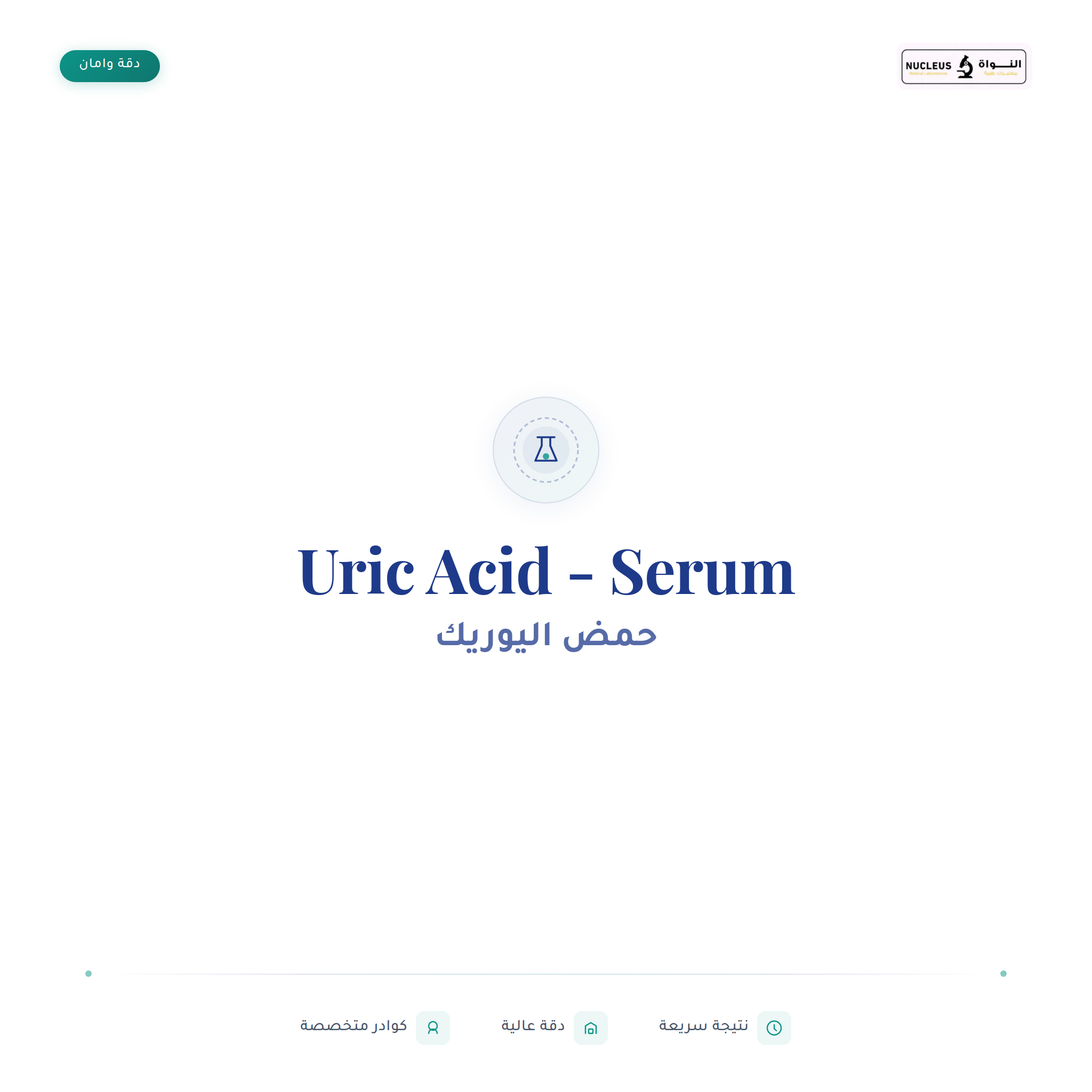 Uric Acid - Serum