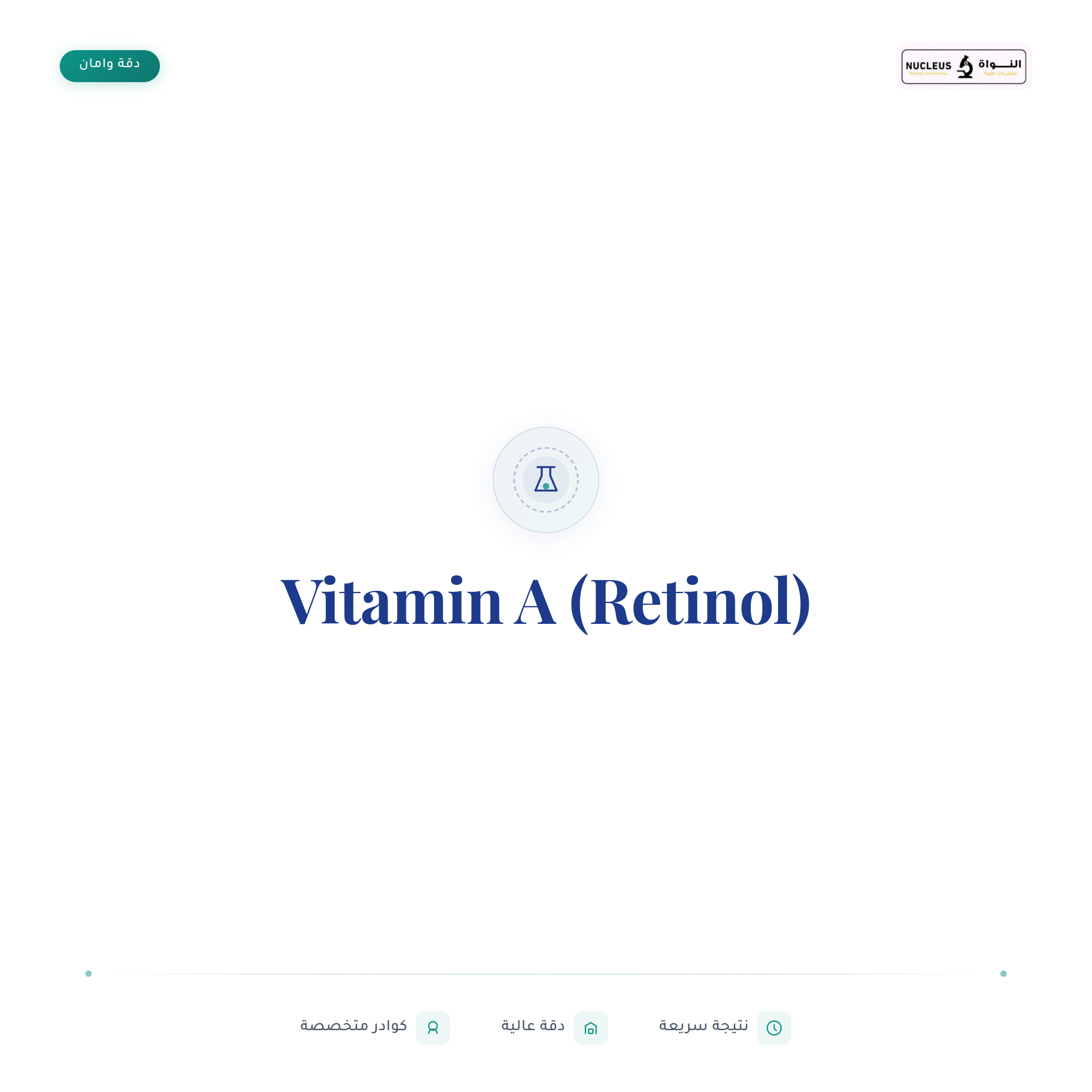 Vitamin A (Retinol)