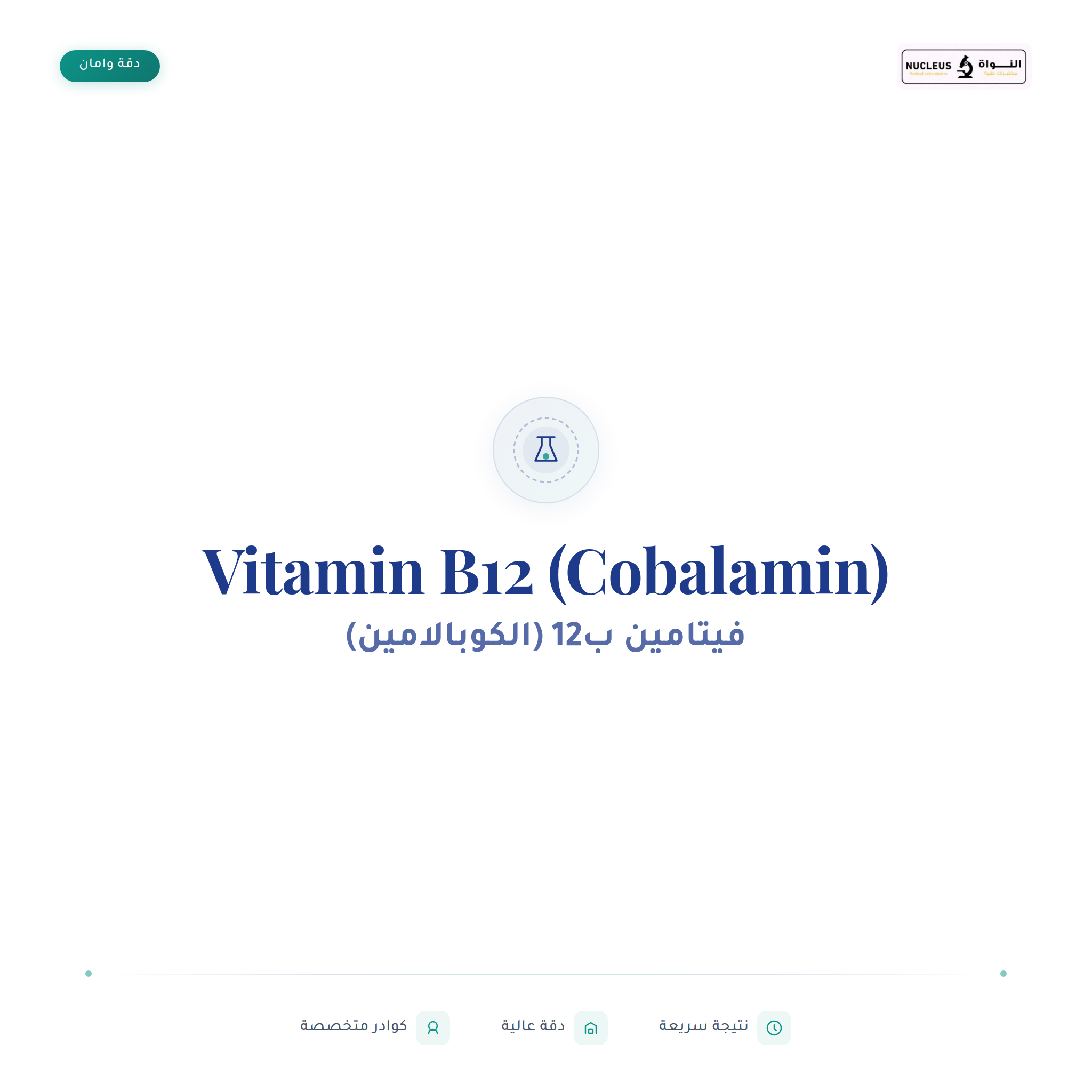 Vitamin B12 (Cobalamin)